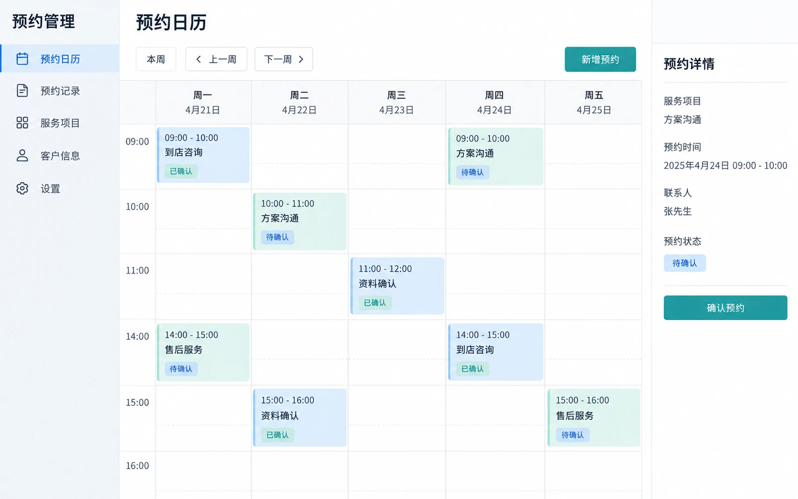 预约管理系统中文界面：日历与服务预约