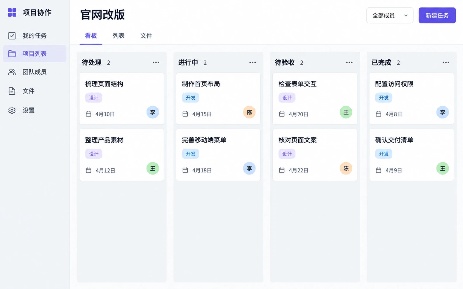 项目协作平台中文界面：任务与团队协作