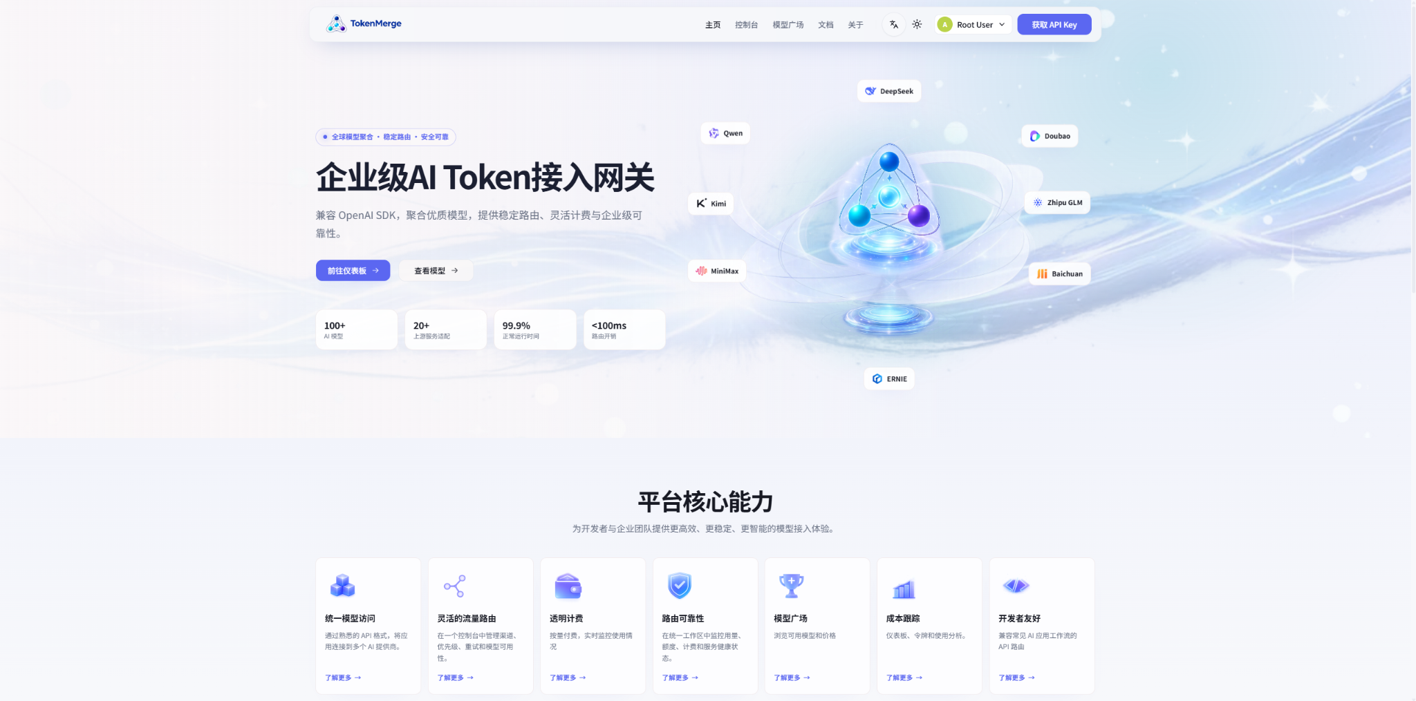 TokenMerge AI 模型聚合平台完整界面